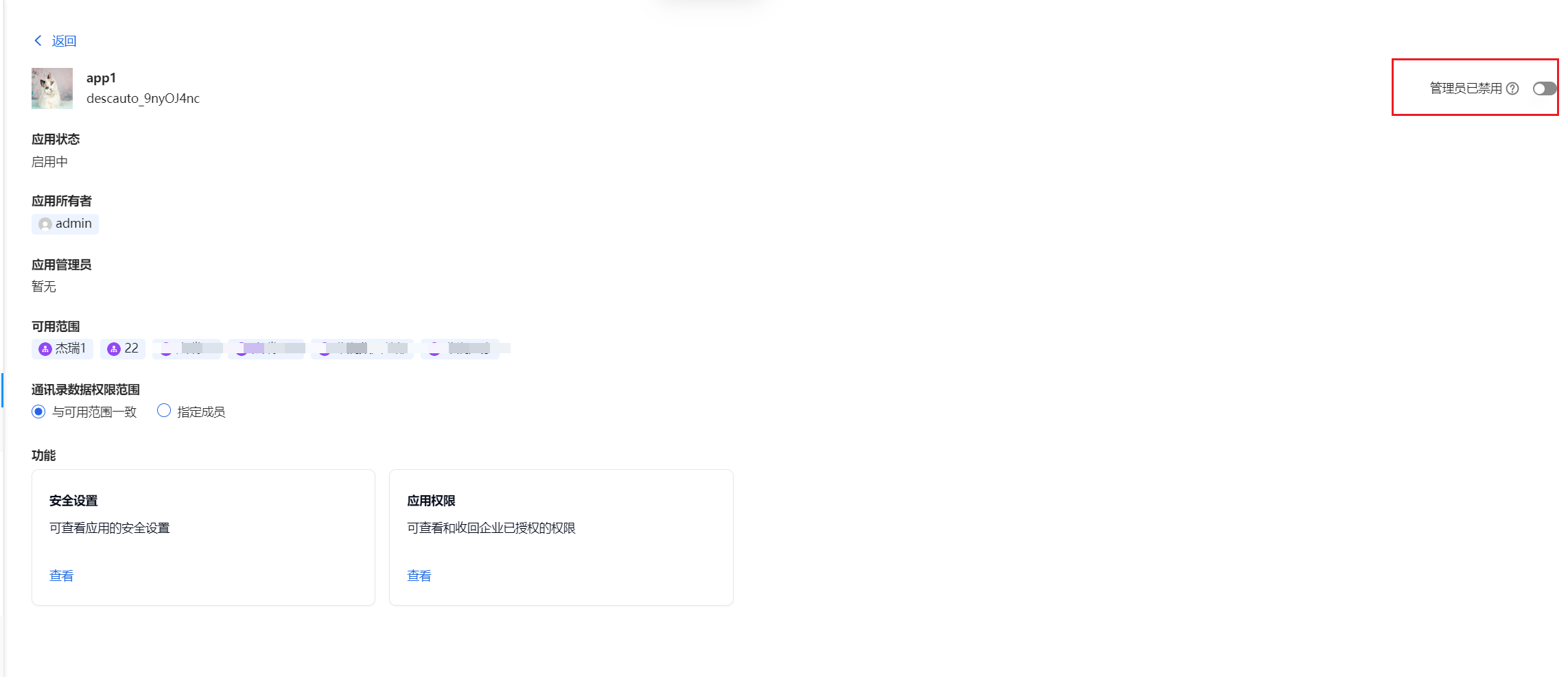 ApplicationManagementDetails-disable