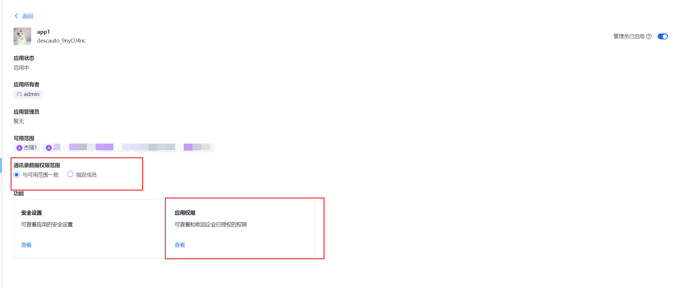 ApplicationManagementDetails