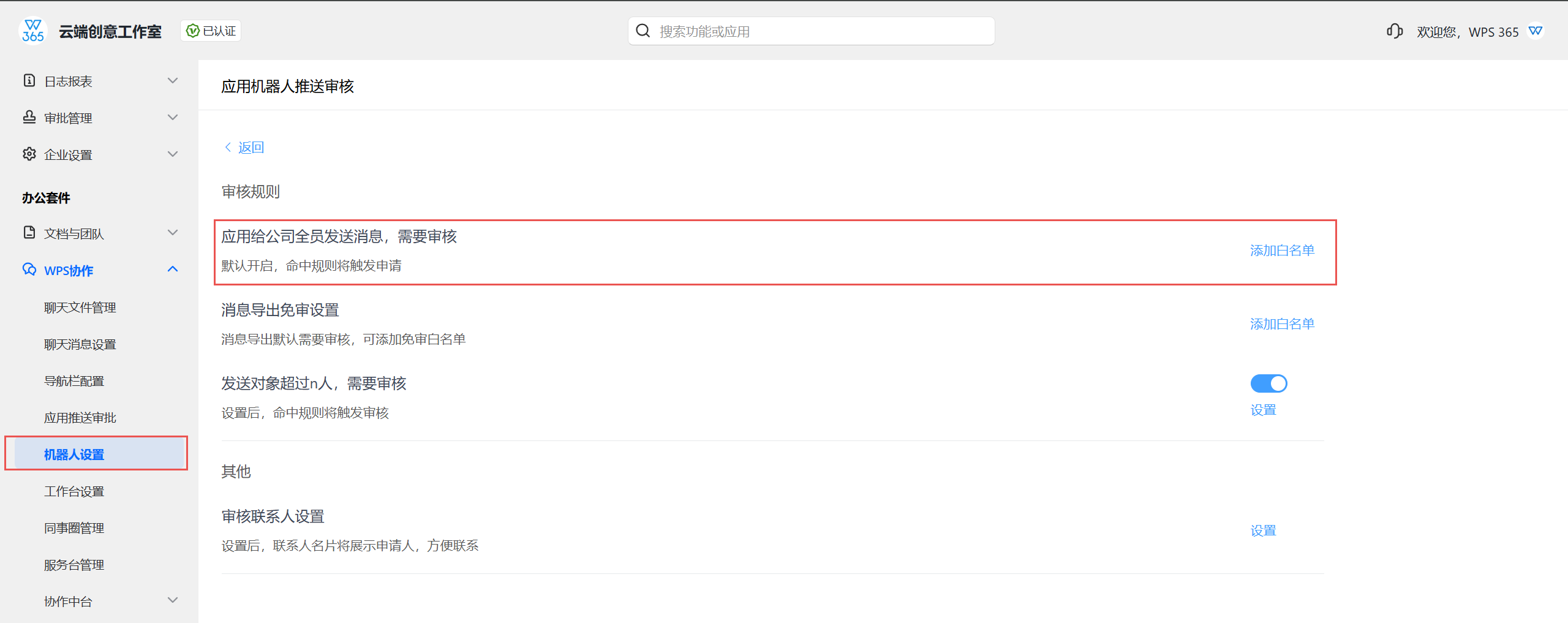 全员消息白名单