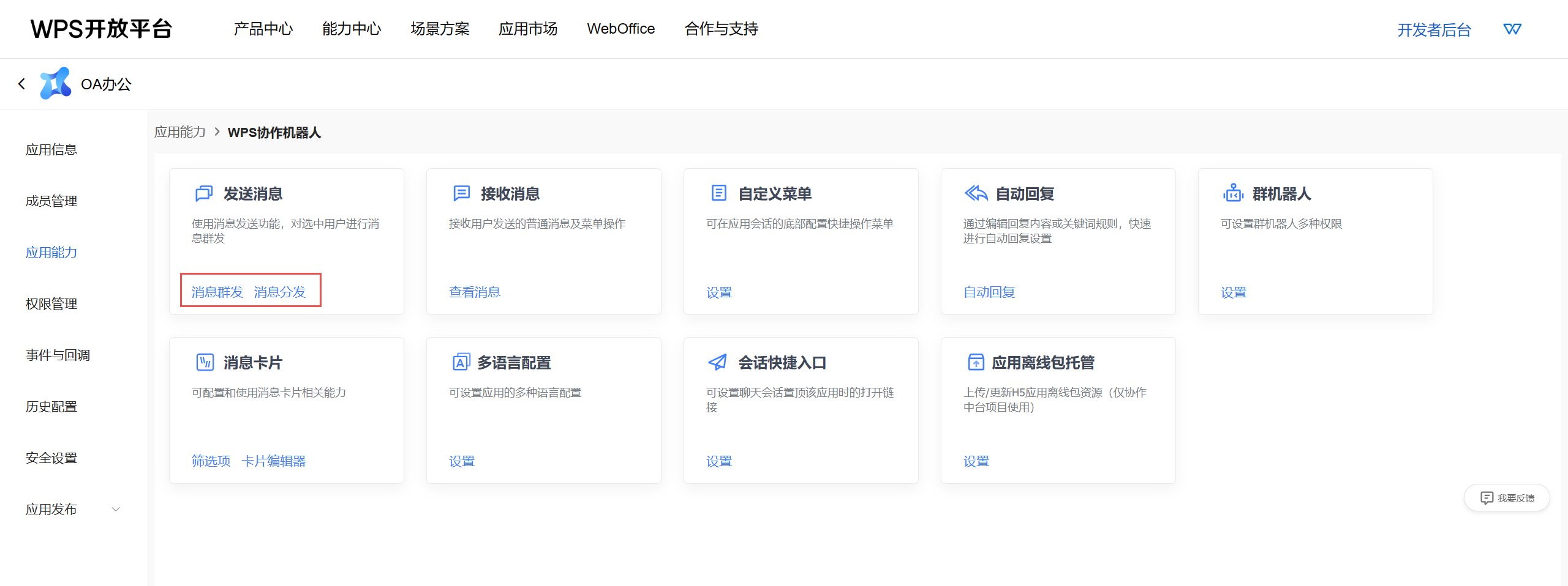 消息群发和分发