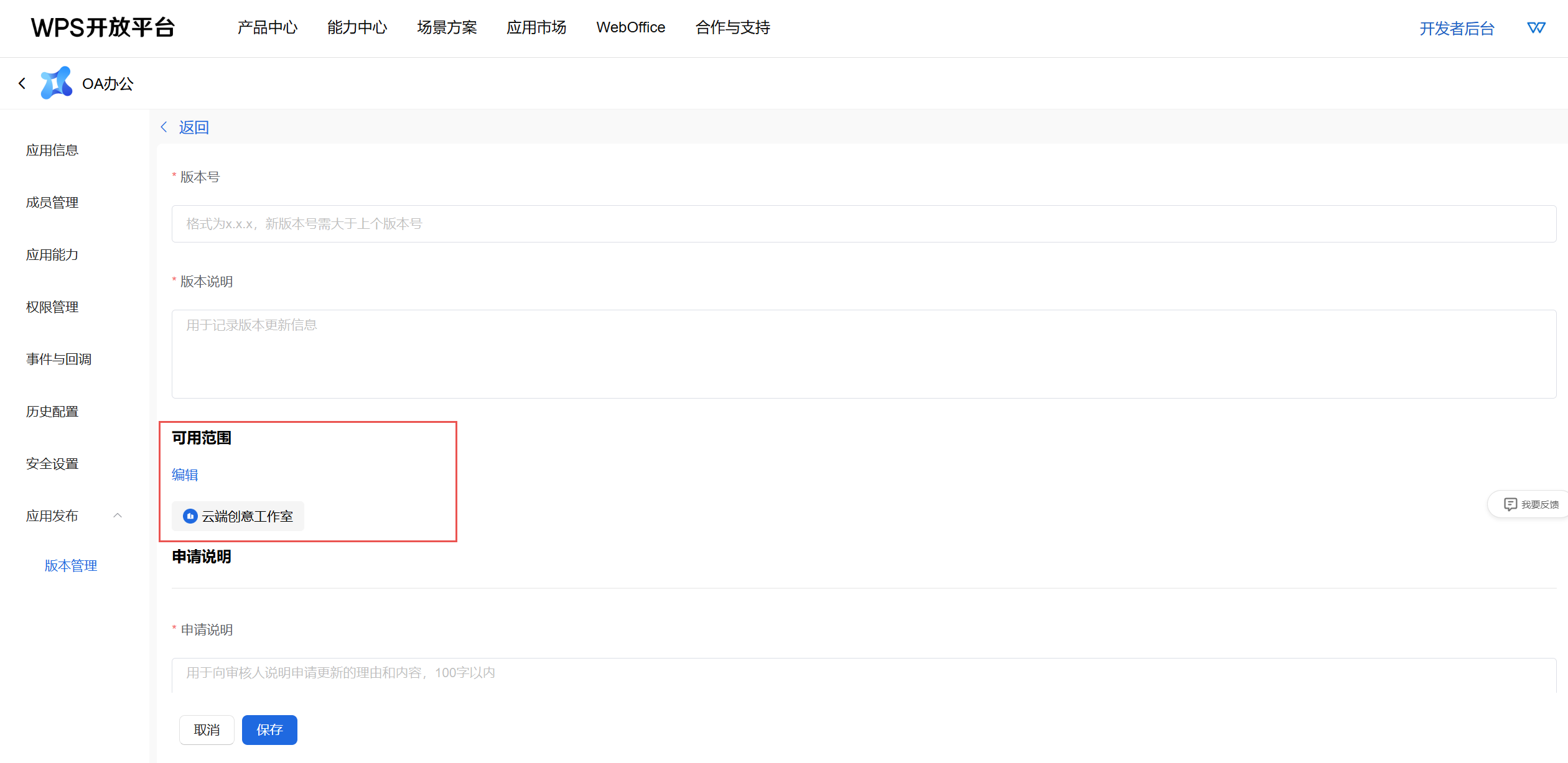 配置自建应用可见范围
