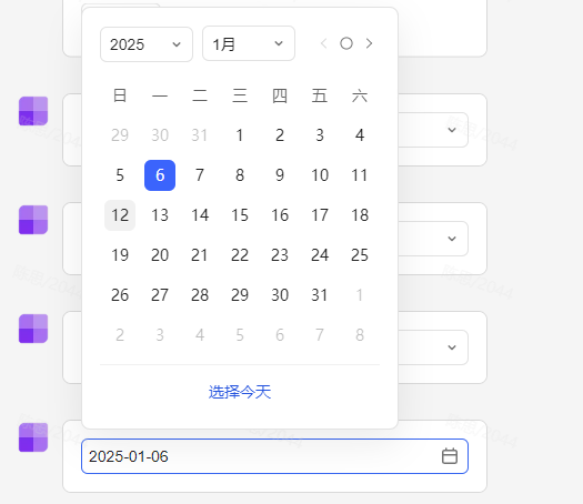 日期选择器组件