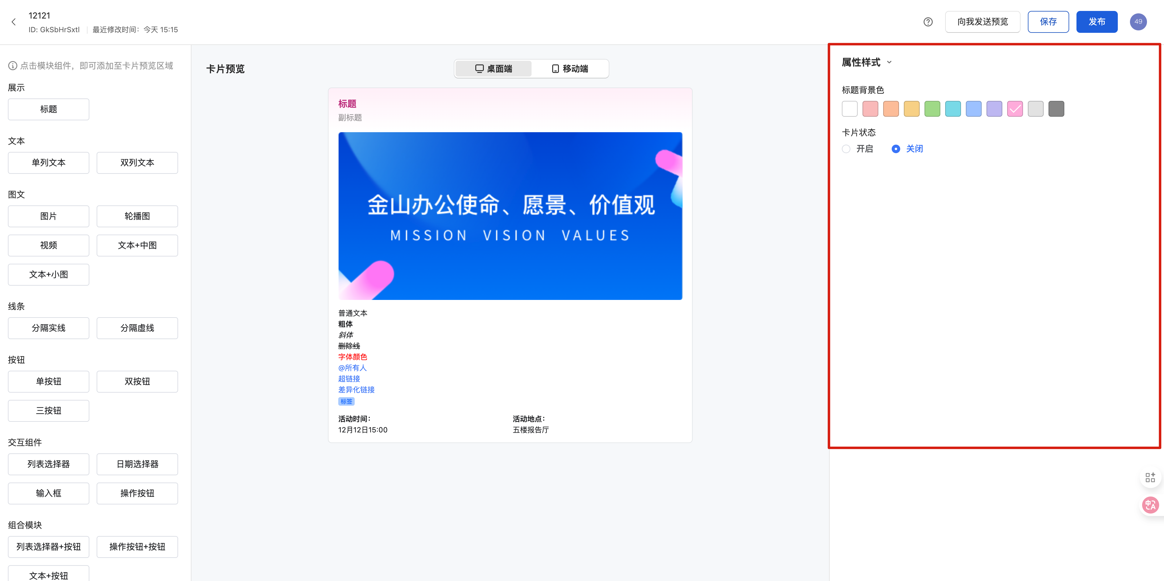 组件样式与属性设置
