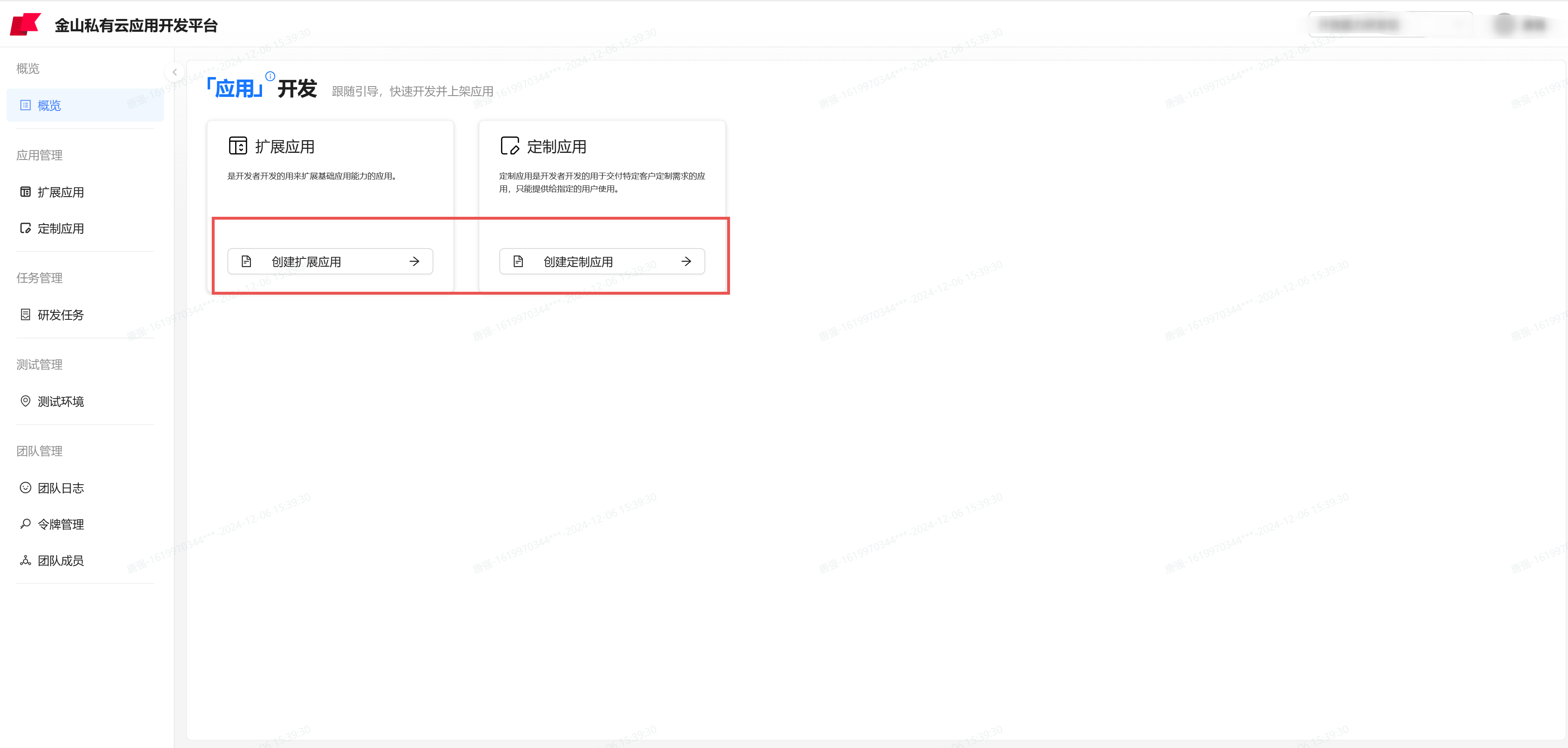 新建扩展定制应用流程图