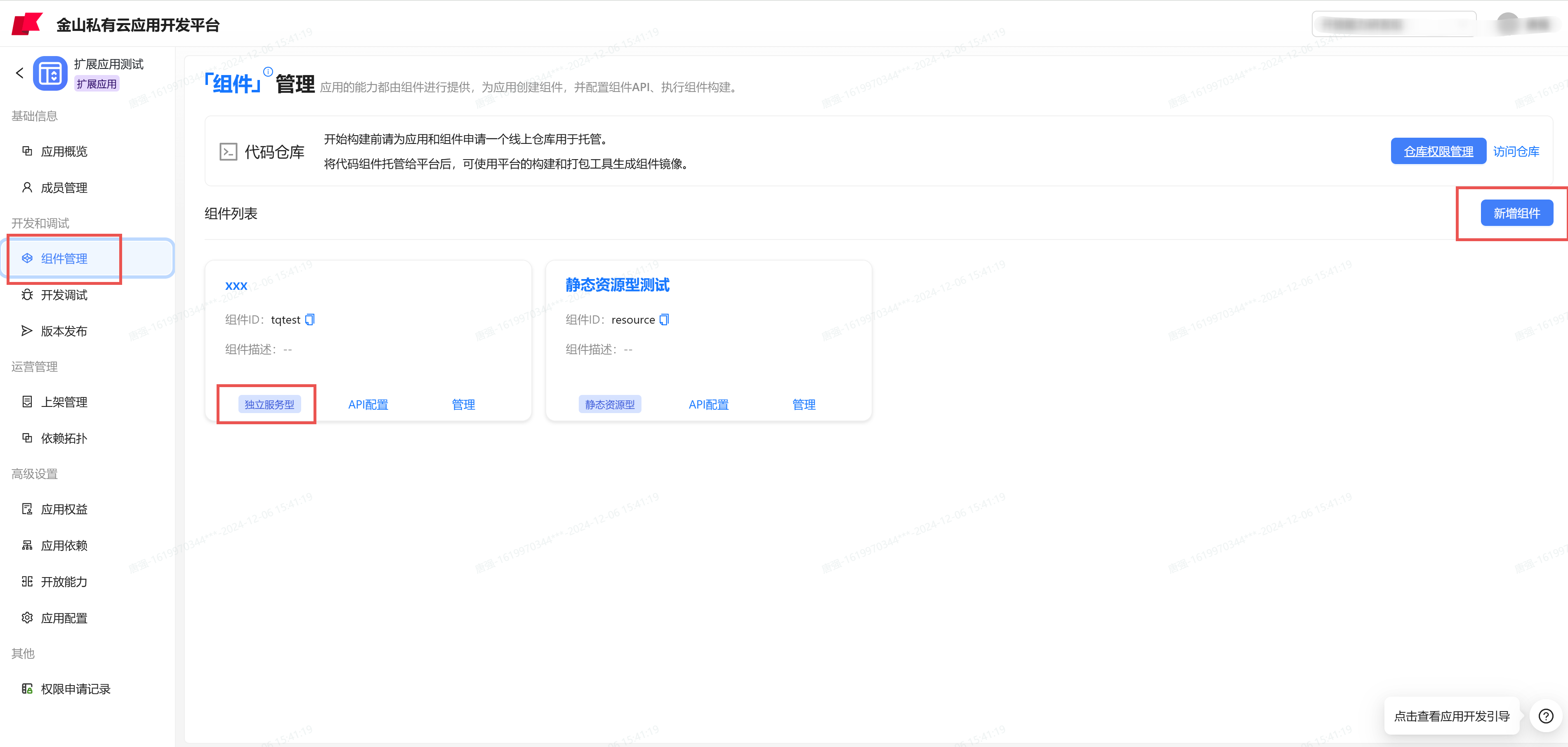 新建服务型组件流程图