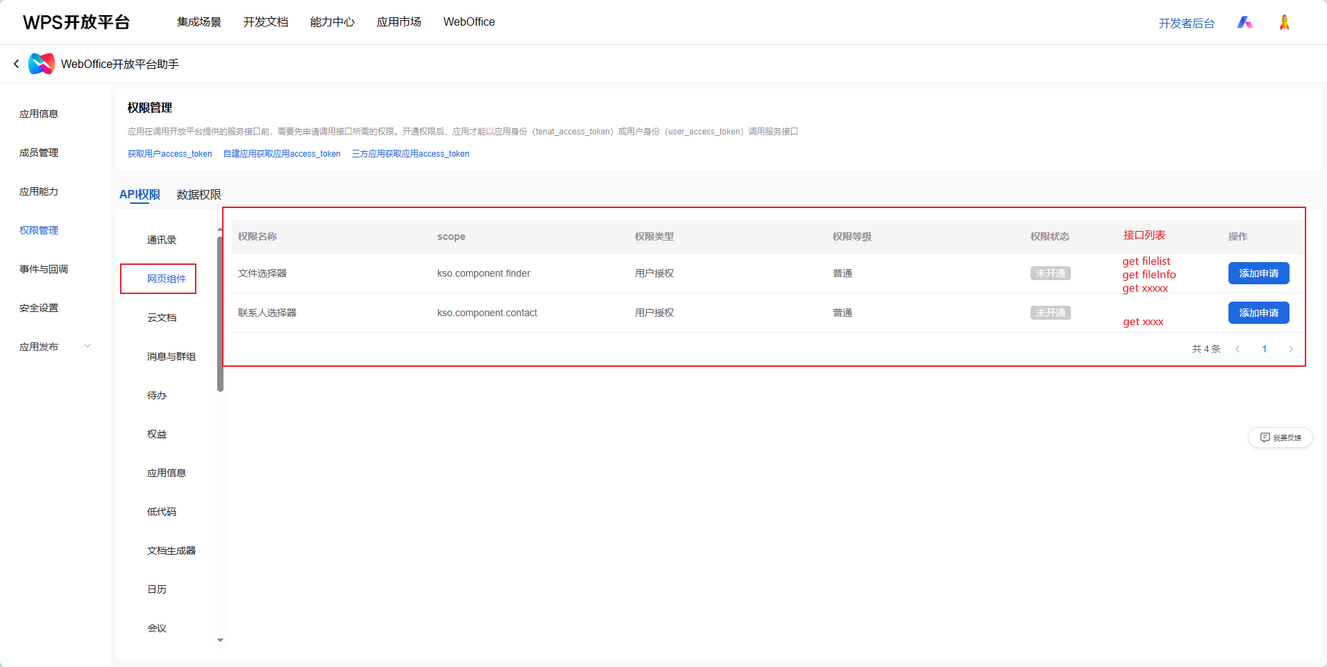 开发者后台待定，以实际表现为准