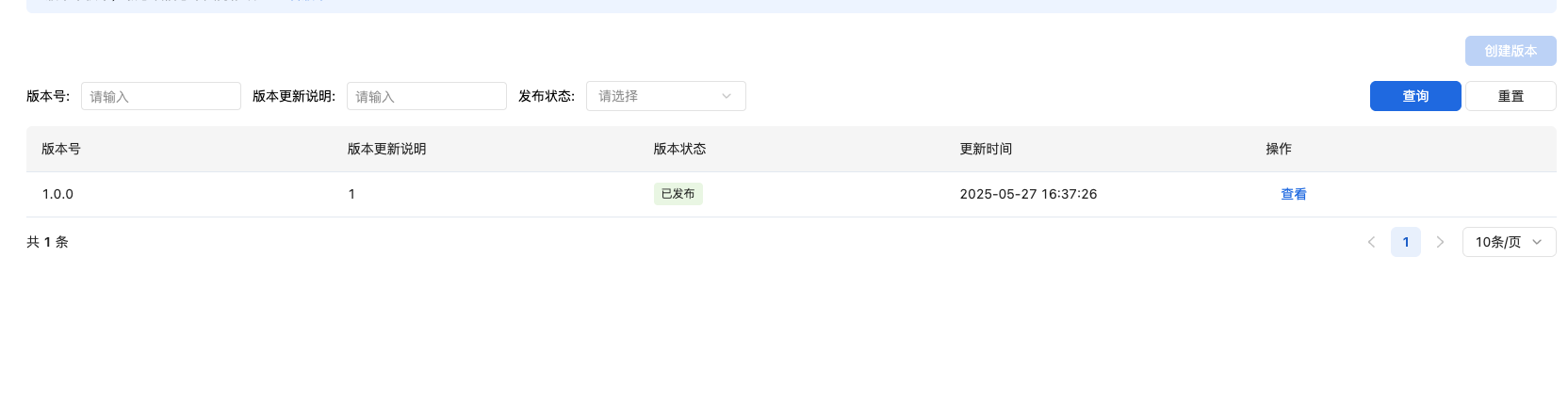 插件发布完成界面