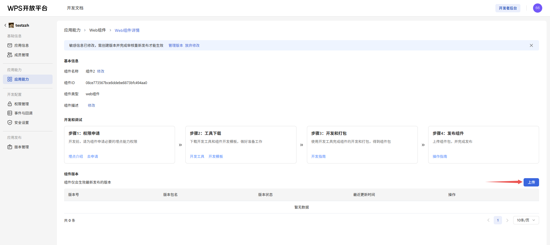 上传发布web组件1-1