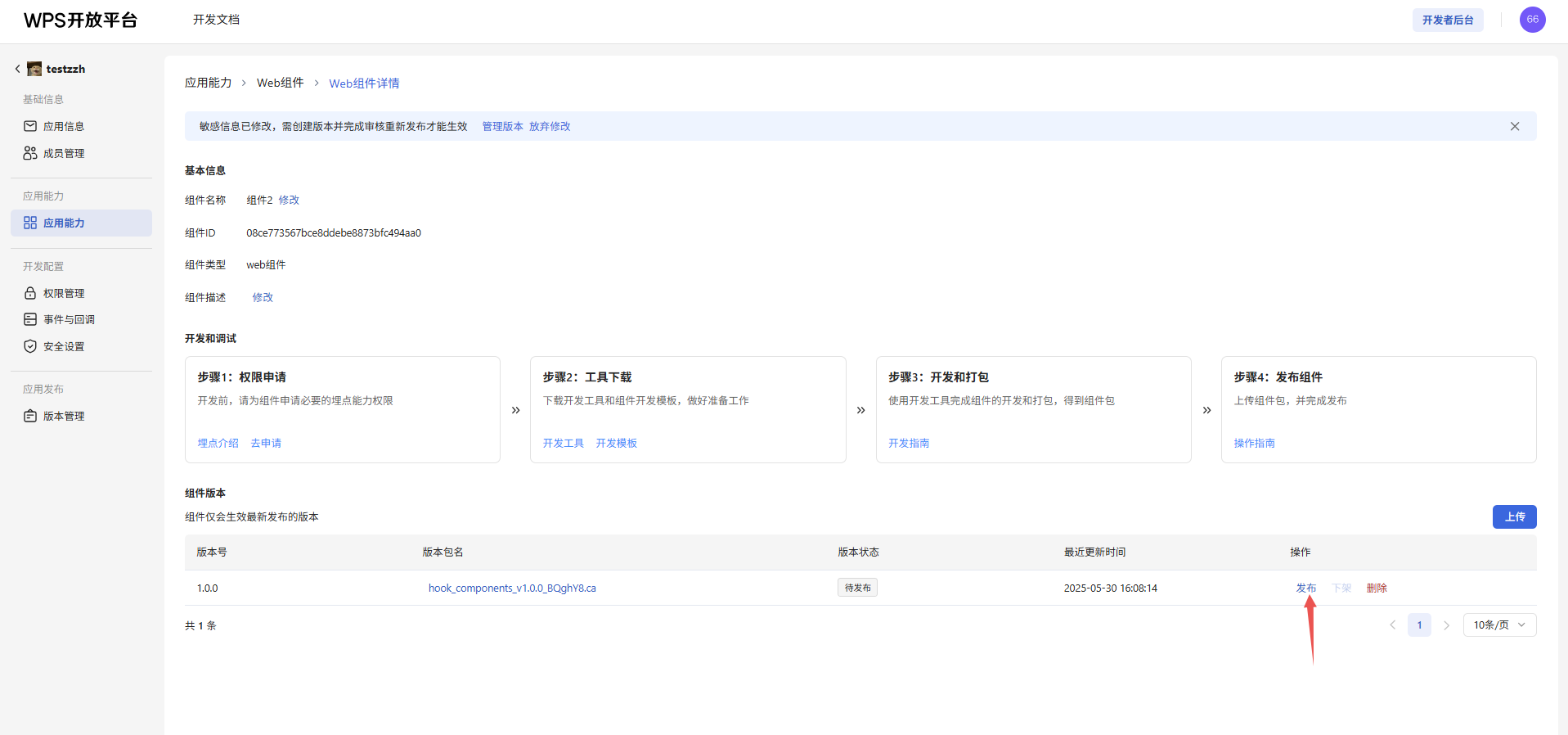 上传发布web组件2-1