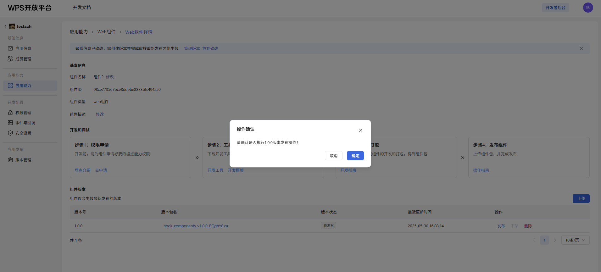 上传发布web组件2-2