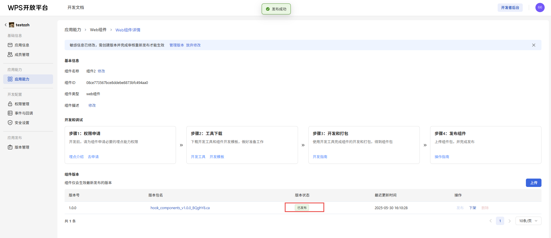 上传发布web组件2-3