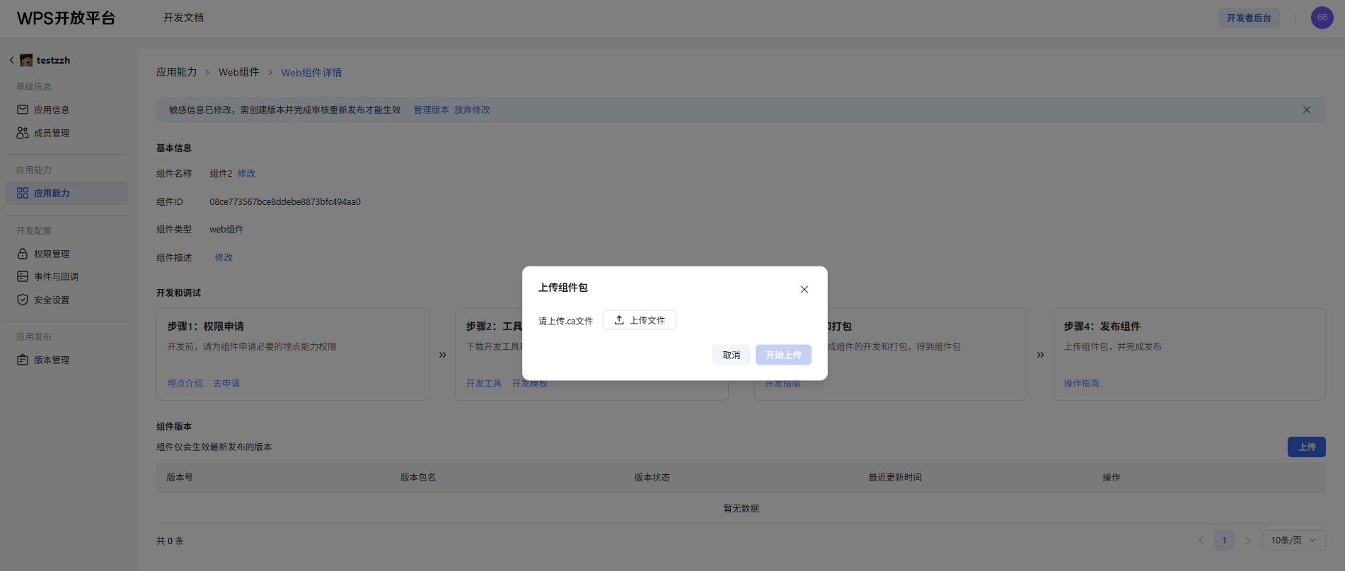 上传发布web组件1-2
