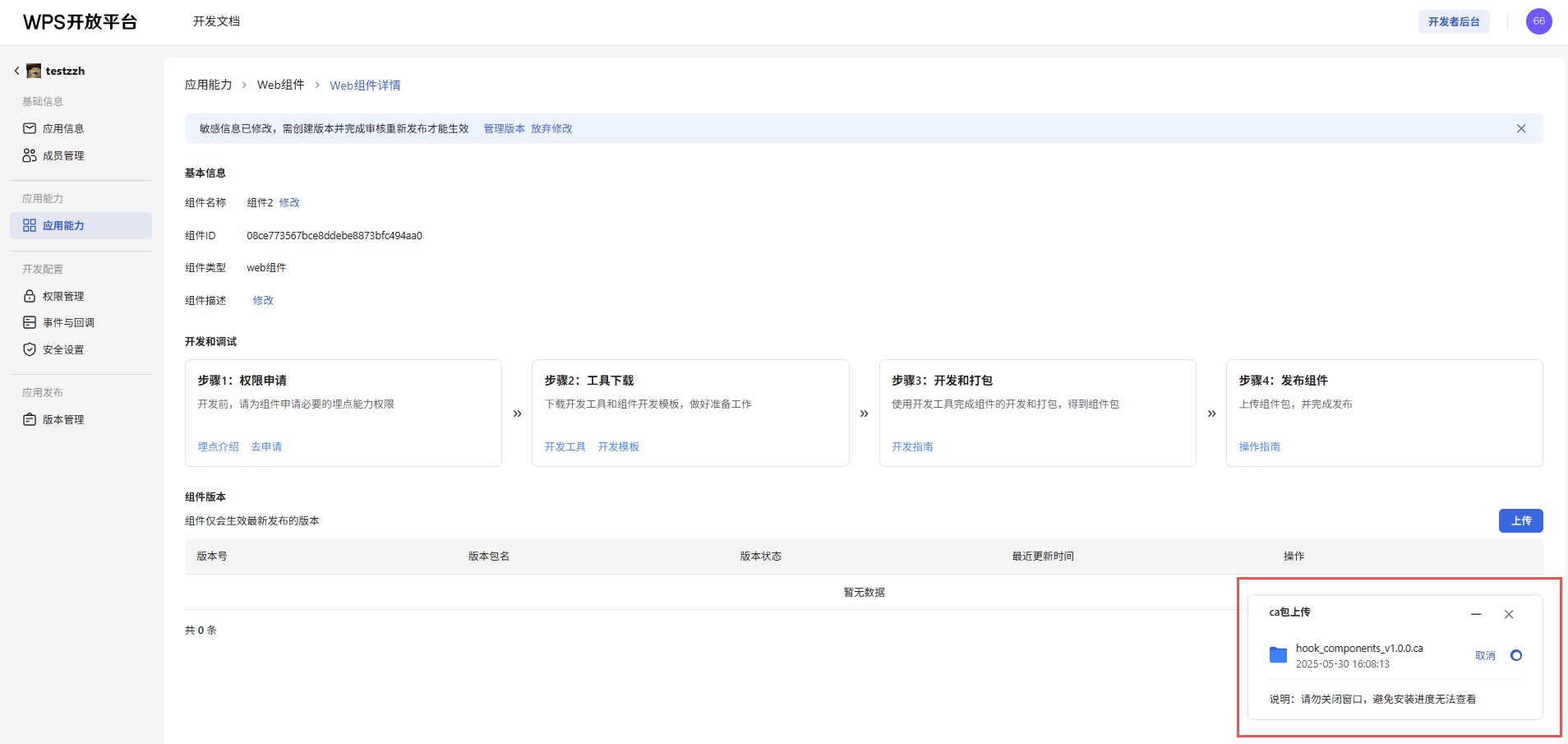 上传发布web组件1-3