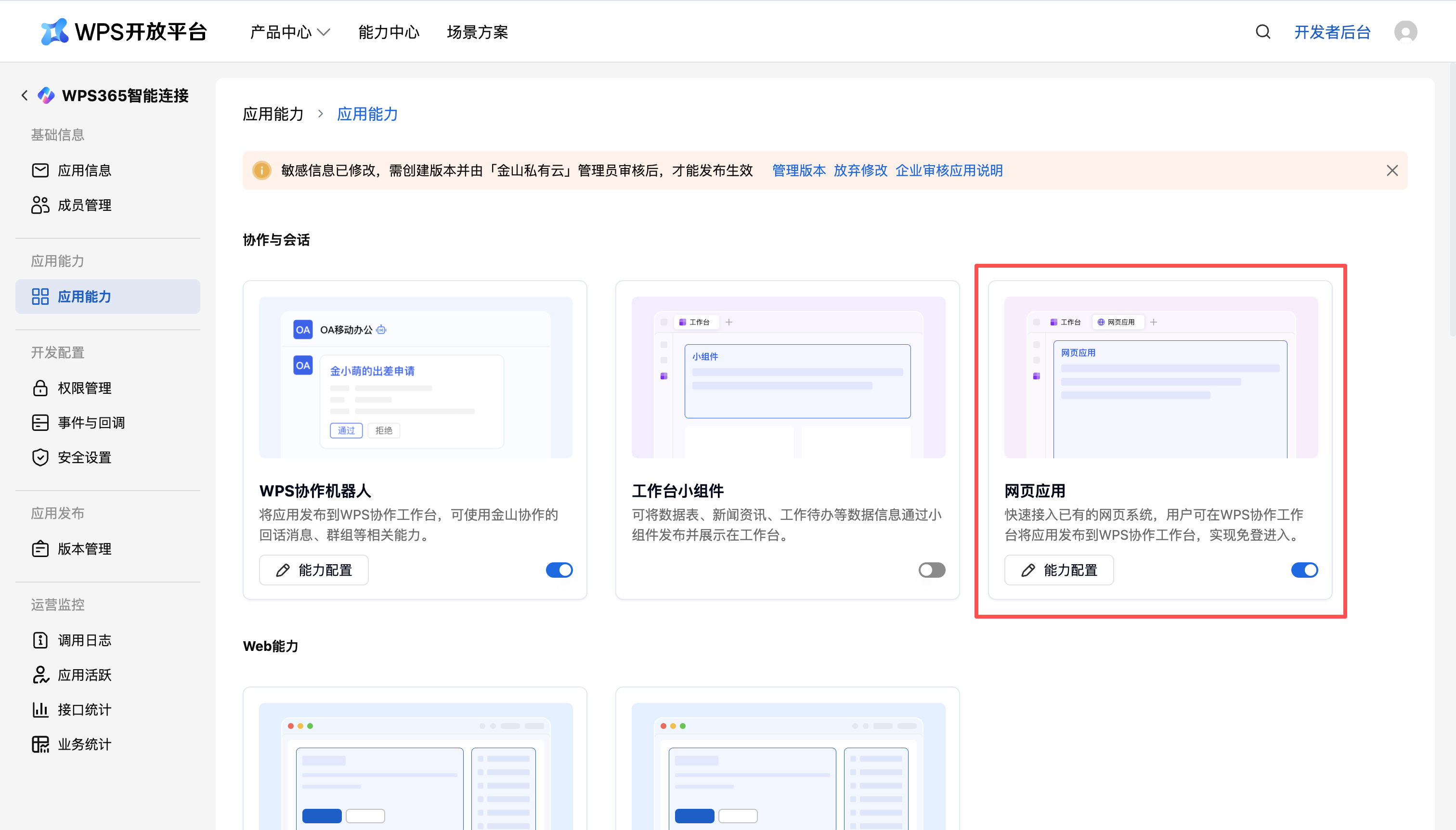 网页应用能力