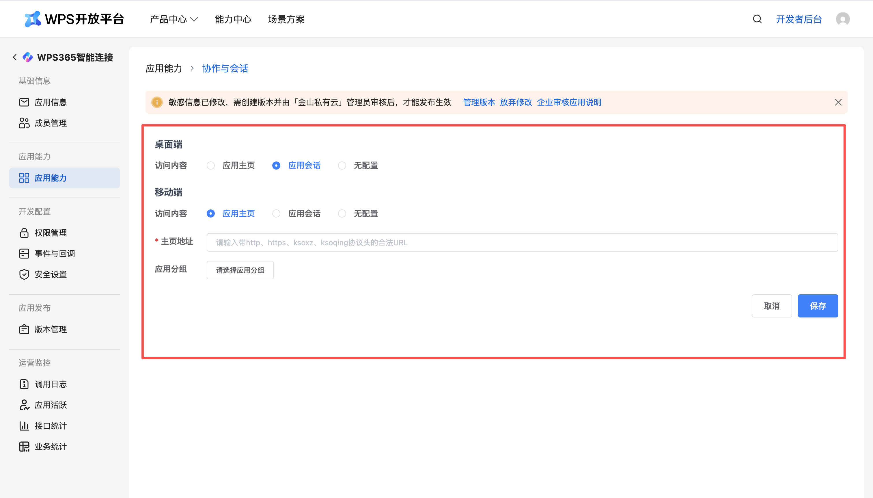 网页应用配置