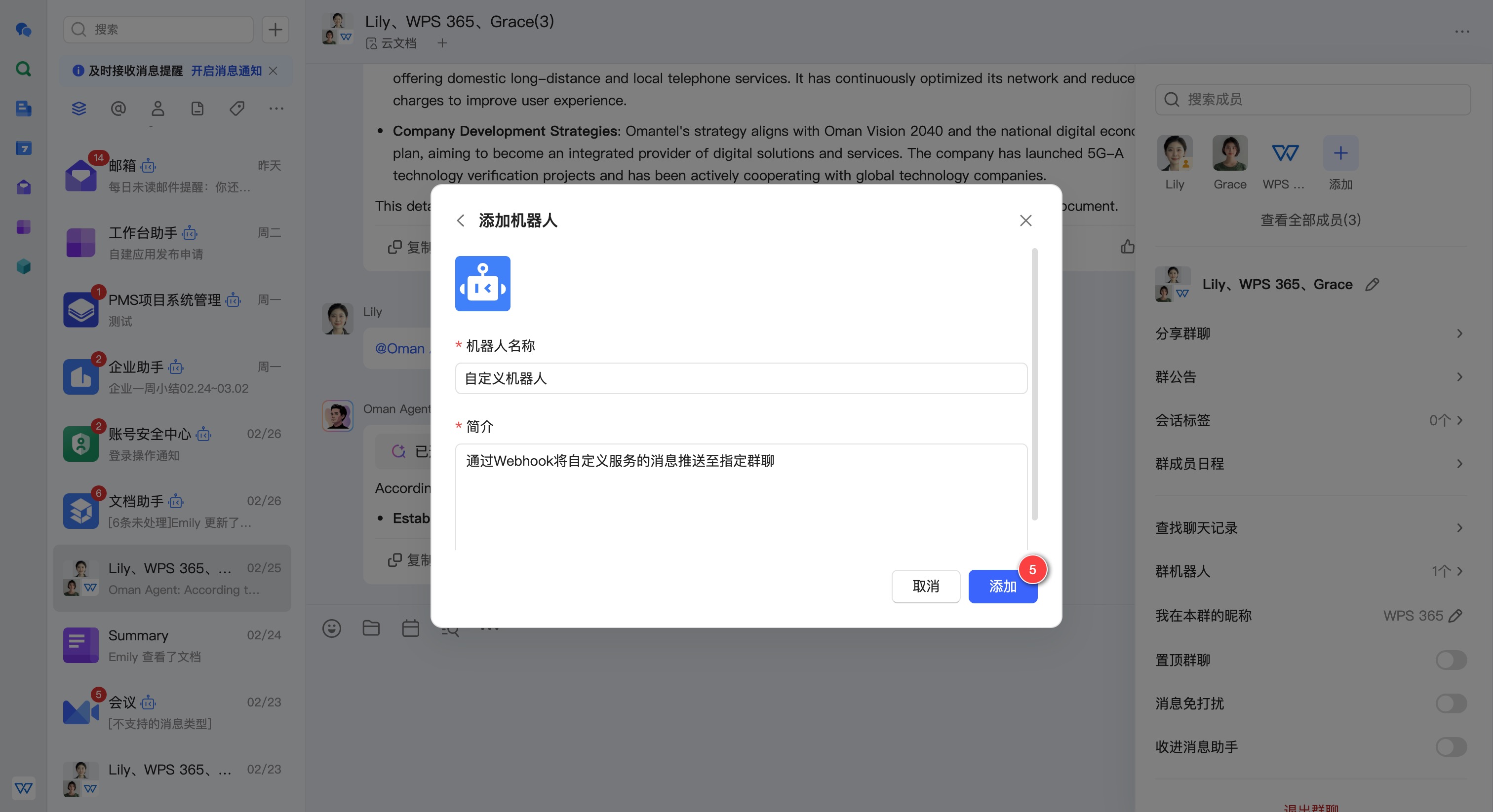 创建webhook机器人